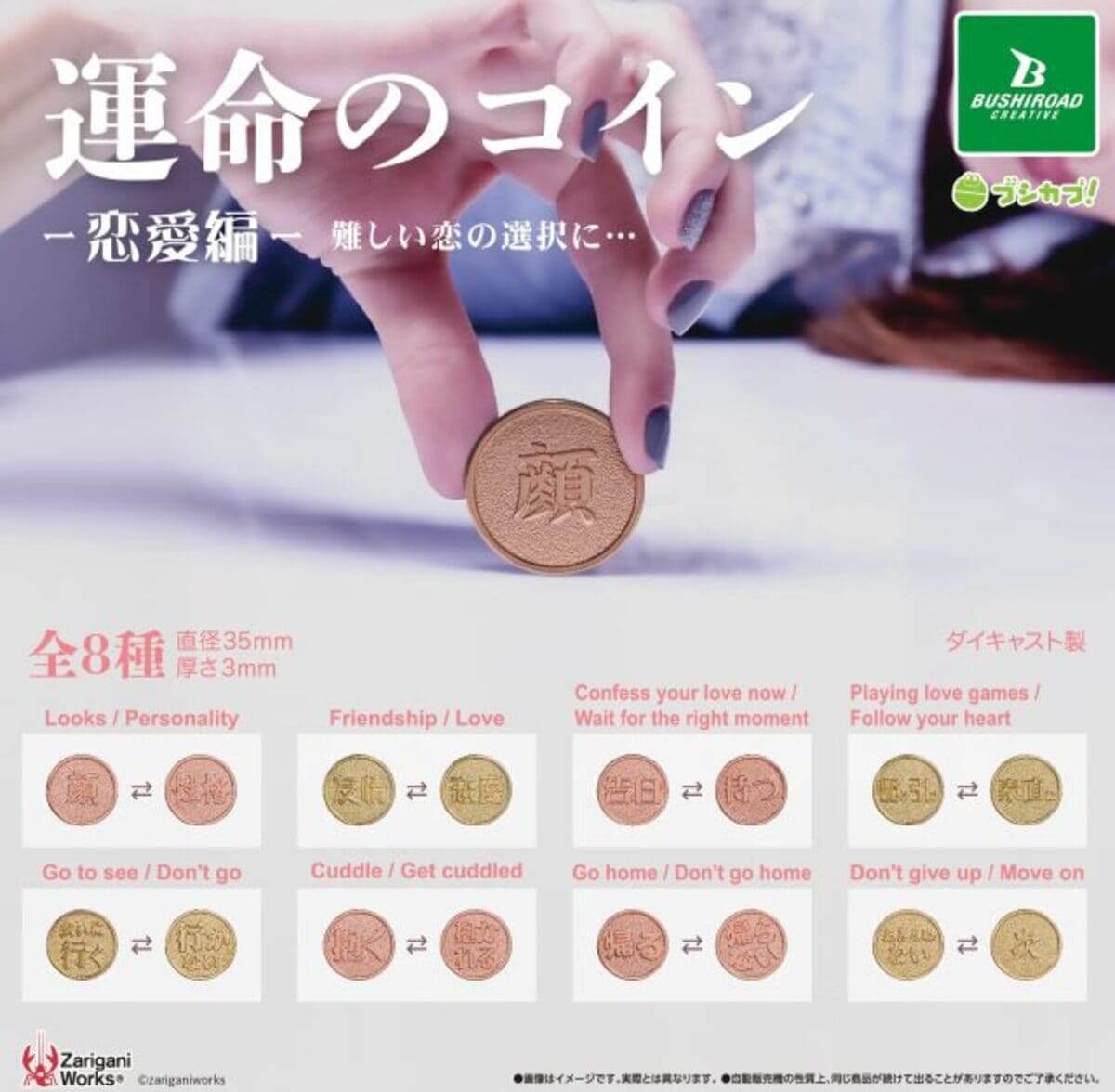 Gachapon "Fate's Coin ~Love Edition~"