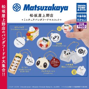 ガチャガチャ「松坂屋上野店 ミニチュアパンダフードマスコット」