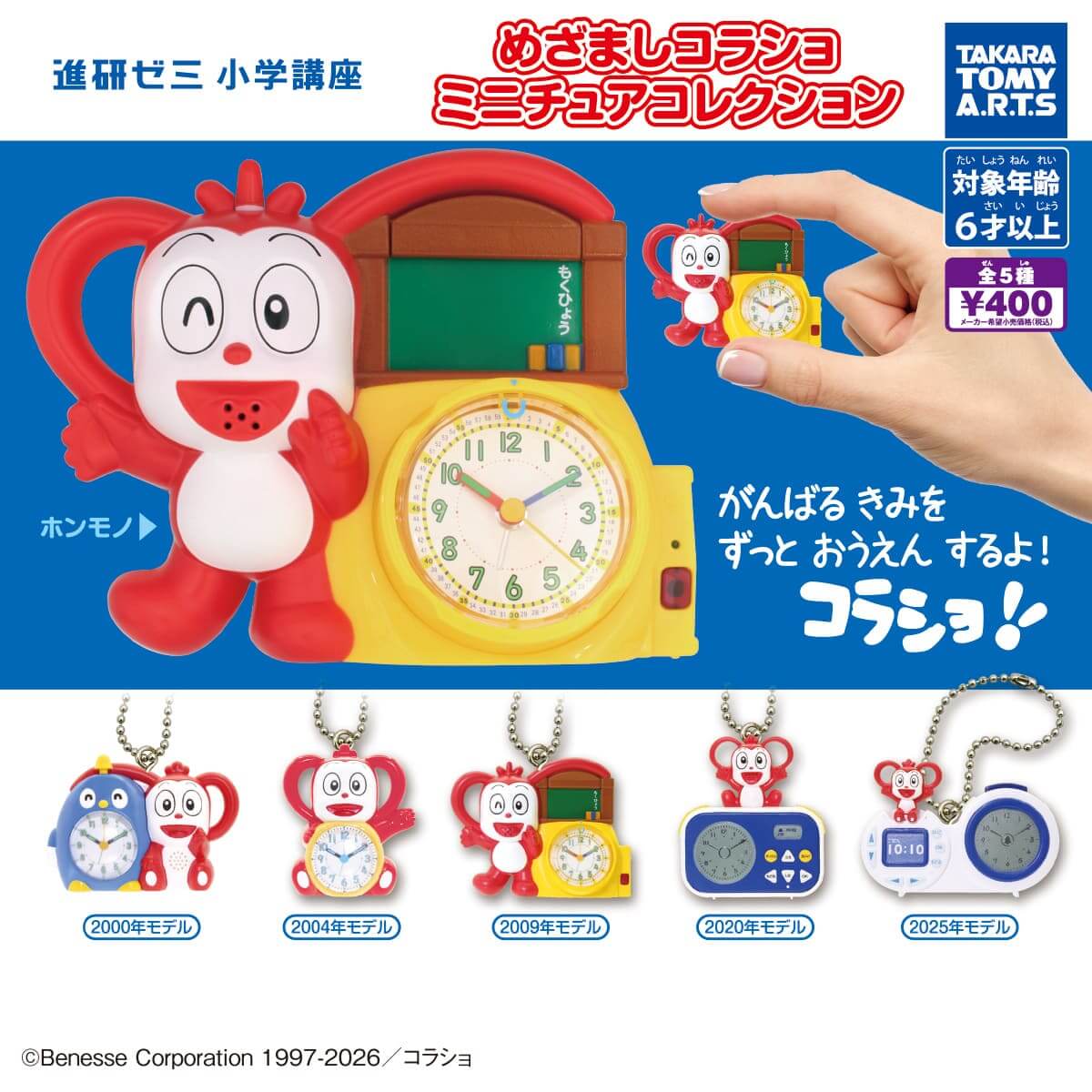 GACHA GACHA "Mezamashi Korasho Miniature Collection