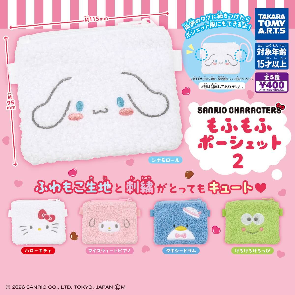 Gachapon "Sanrio Characters Fluffy Pouch 2"