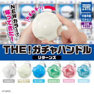 ガチャガチャ「THE!ガチャハンドル リターンズ」