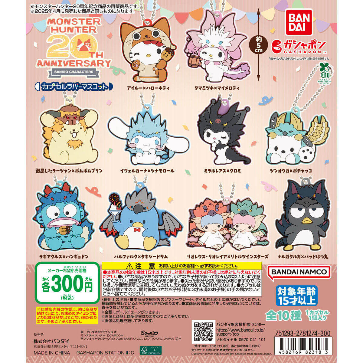 このカプセルトイ、バカ売れ！！「ギャップ萌え」「最高じゃん」ファン熱狂の再販開始