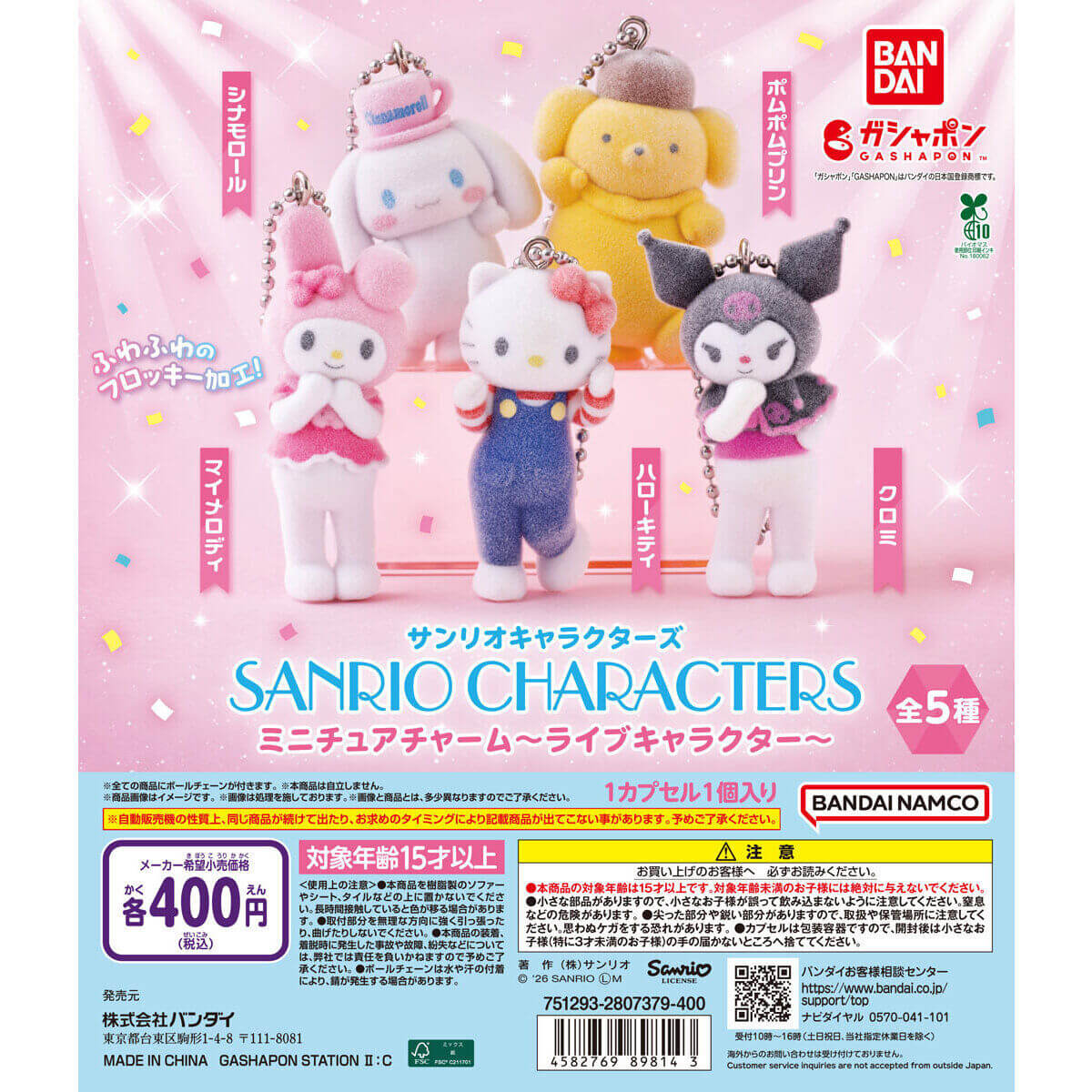 This capsule toy is selling like hotcakes! They are "the cutest", "sold out everywhere", and disappearing from stores one after another!