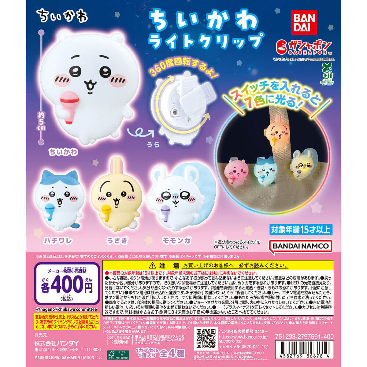 This capsule toy sold ridiculously well! Cute," "Surprisingly big," "I even turned it into a comp."