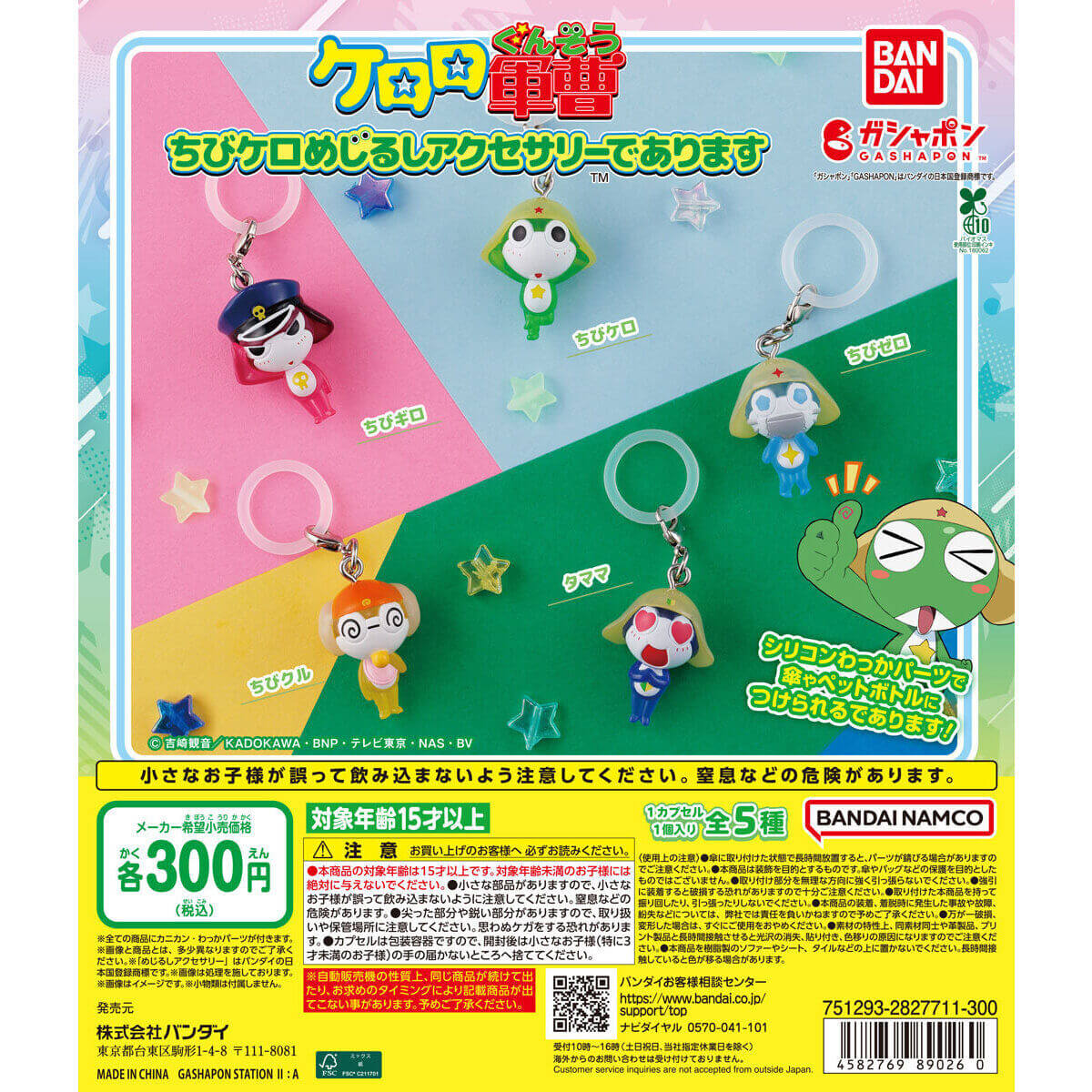 このカプセルトイ、バカ売れ！！「クオリティ神すぎる」「交換してくれ」店頭から続々と消える