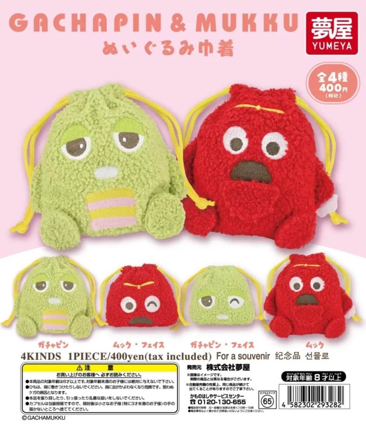 Gacha Gacha "GACHAPIN&MUKKU 毛絨抽繩