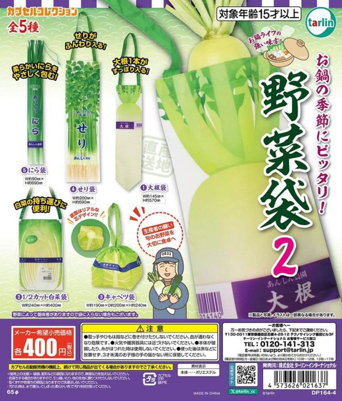 ガチャガチャ「野菜袋２」