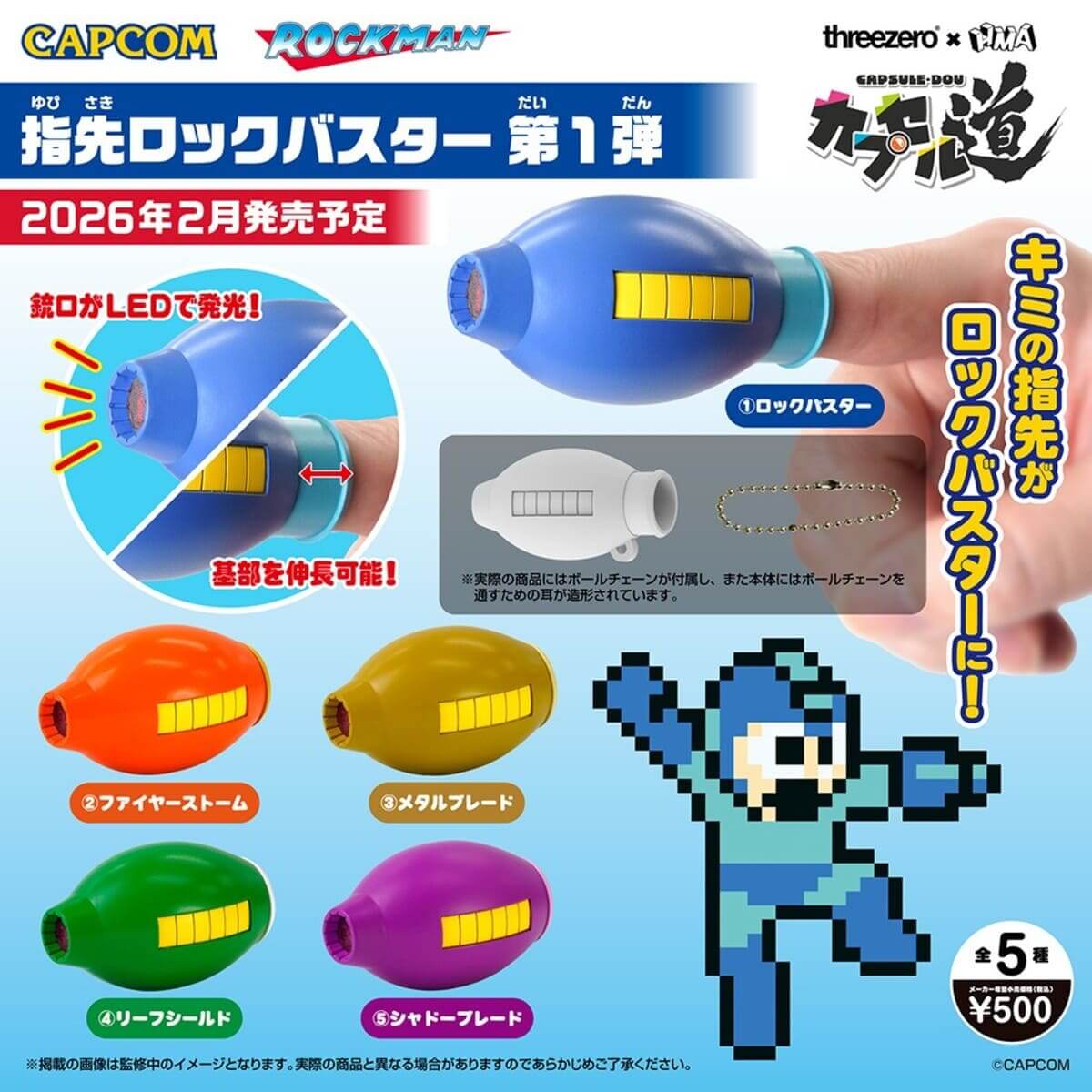 天才的な発想】カプセルトイ「カプセル道 指先ロックバスター 第1弾」2