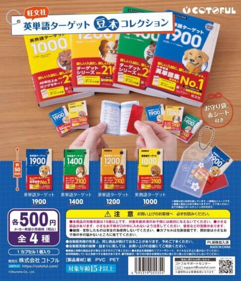 GACHA GACHA : "Collection de livres de haricots pour le vocabulaire anglais".