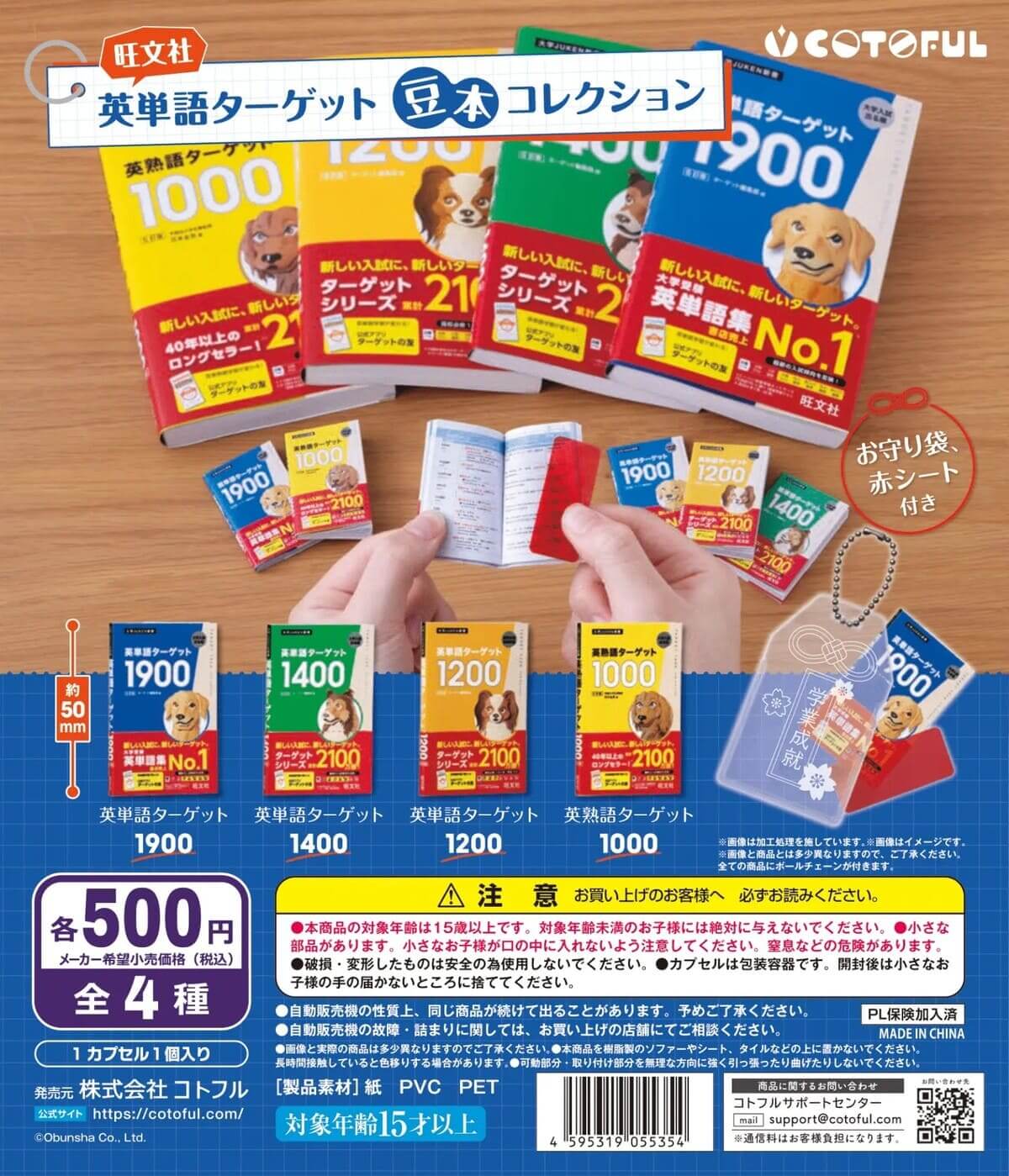 Gacha Gacha: "English Vocabulary Target Beanbook Collection"