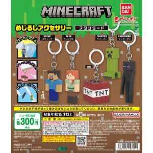 ガチャガチャ「MINECRAFT めじるしアクセサリー スタンダード」