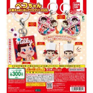 ガチャガチャ「ペコちゃん お菓子のめじるしアクセサリー2026」