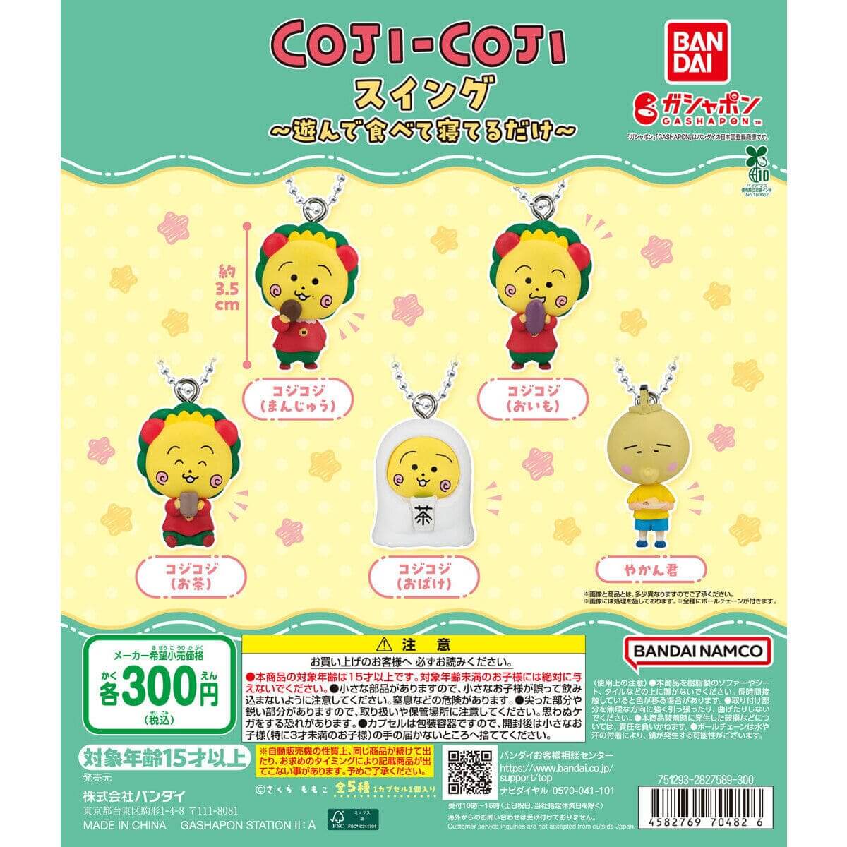 ガチャガチャ「コジコジ スイング～遊んで食べて寝てるだけ～」