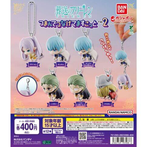 ガチャガチャ「葬送のフリーレン つまんでつなげてますこっと2」