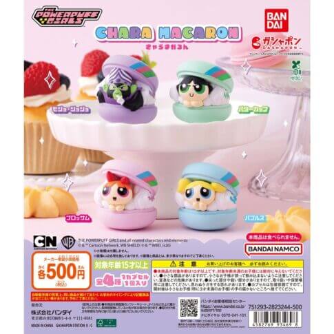 ガチャガチャ「パワーパフ ガールズ きゃらまかろん」