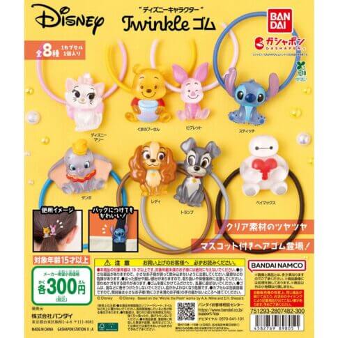 ガチャガチャ「“ディズニーキャラクター” Twinkle ゴム」