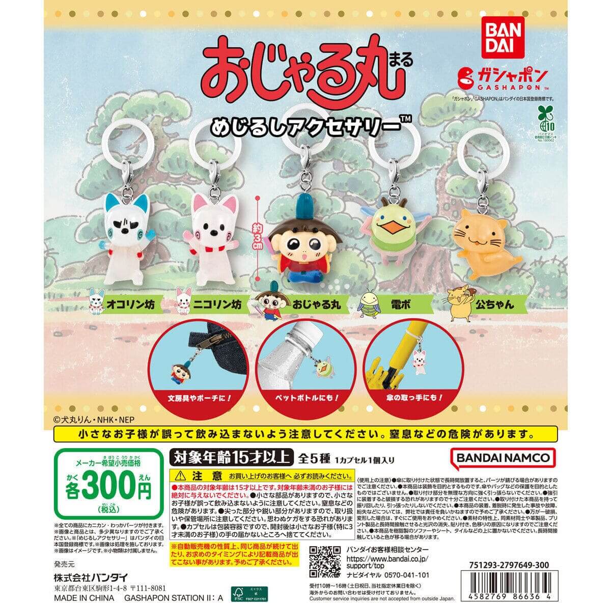 GACHA GACHA 'Aksesori Ojarumaru Mejirushi'.