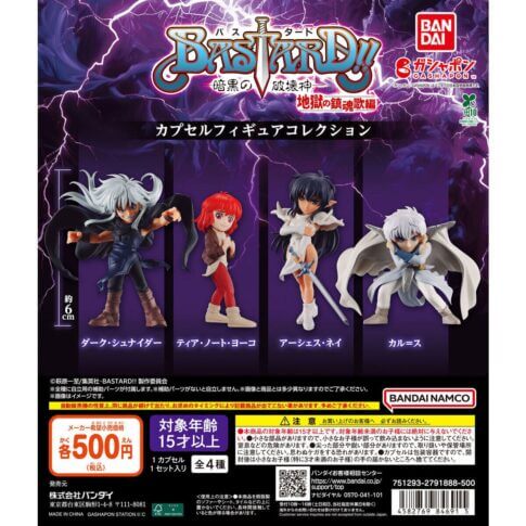 ガチャガチャ「BASTARD!! -暗黒の破壊神- カプセルフィギュアコレクション」