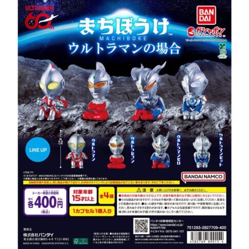 ガチャガチャ「まちぼうけ ウルトラマンの場合」