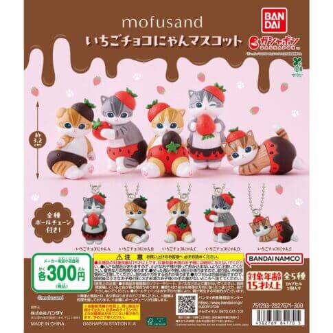 ガチャガチャ「mofusand いちごチョコにゃんマスコット」
