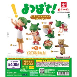 ガチャガチャ「よつばと!」 こまどりフィギュアコレクション