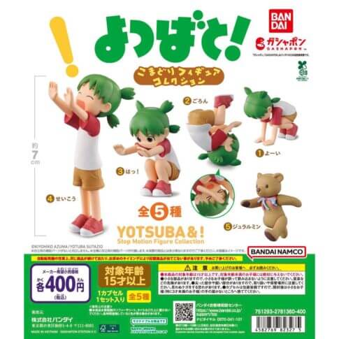 ガチャガチャ「よつばと!」 こまどりフィギュアコレクション