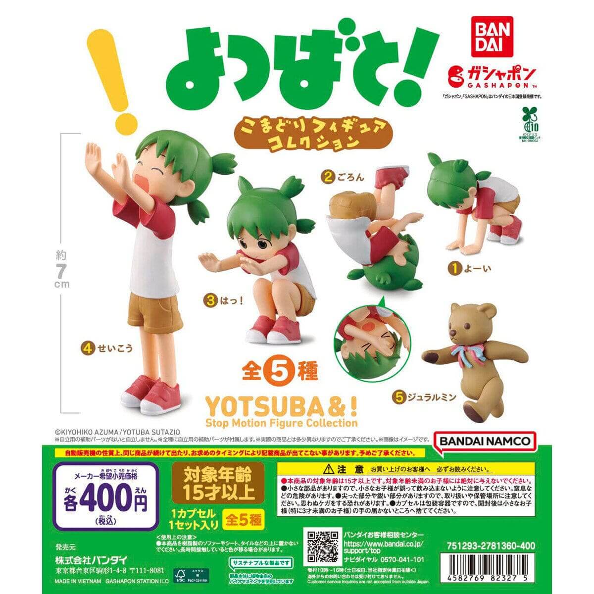 ガチャガチャ「よつばと！」 こまどりフィギュアコレクション