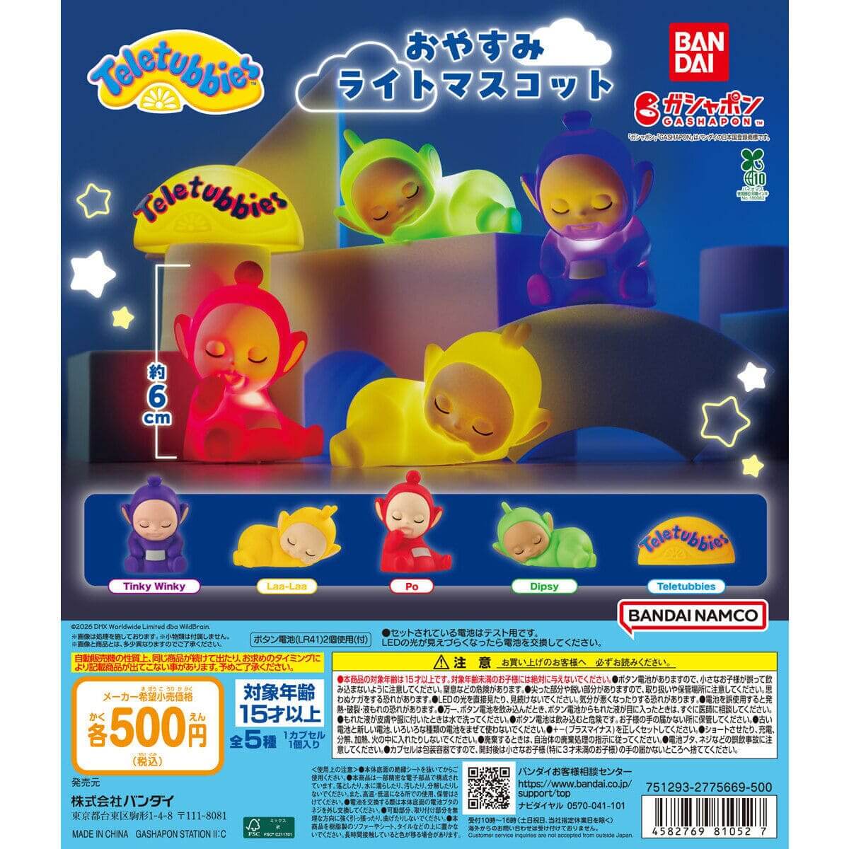 가챠가챠 '텔레타비즈 굿나잇 라이트 마스코트'