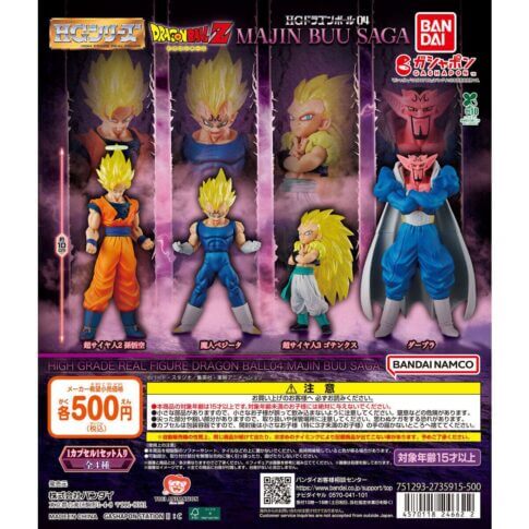 ガチャガチャ「HGドラゴンボール04 MAJIN BUU SAGA」