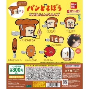 ガチャガチャ「パンどろぼう カプセルヘアクリップ」