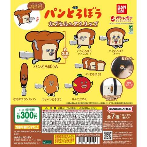 ガチャガチャ「パンどろぼう カプセルヘアクリップ」