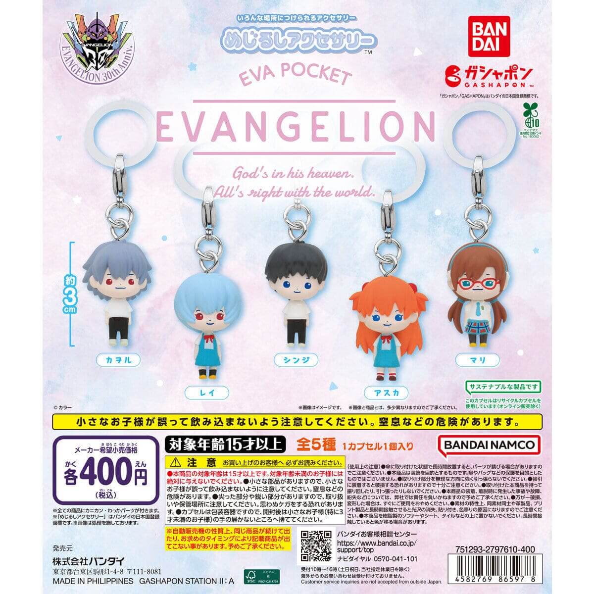 ガチャガチャ「EVA POCKET めじるしアクセサリー」