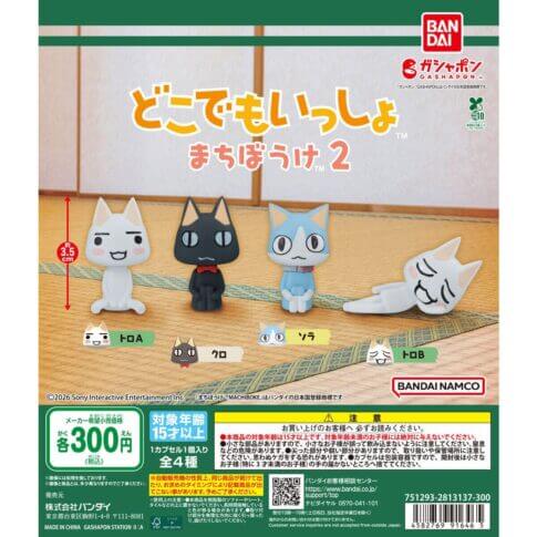 ガチャガチャ「どこでもいっしょ まちぼうけ2」