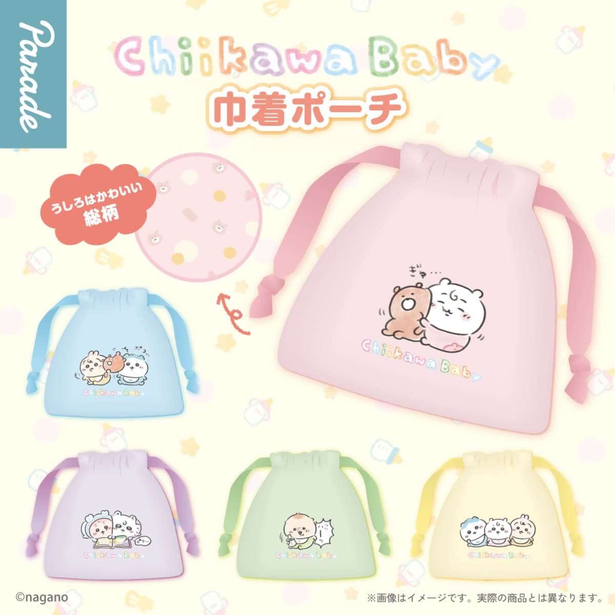 ガチャガチャ「Chiikawa Baby 巾着ポーチ」