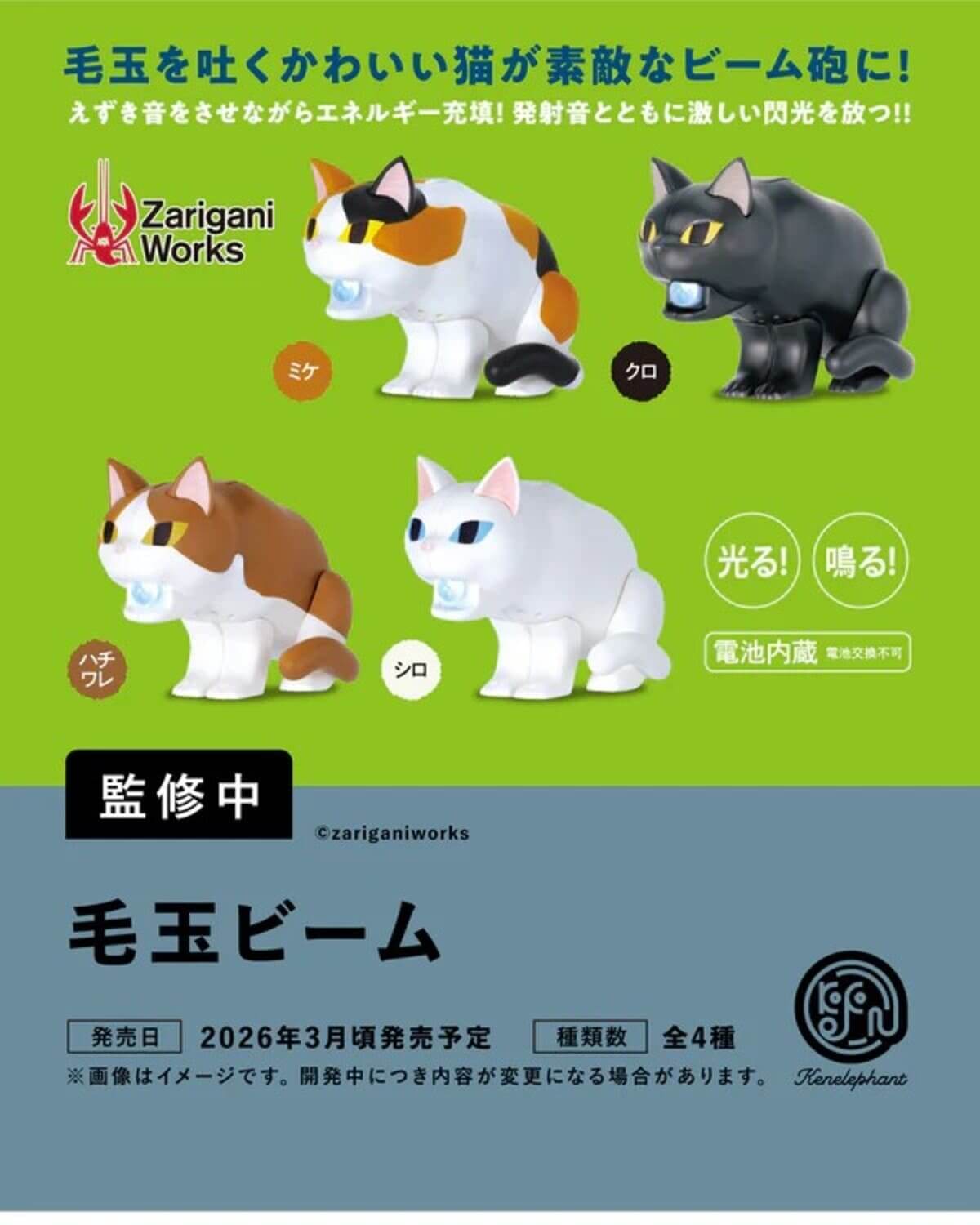 Rumble 'furball beam'。