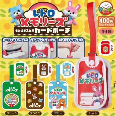 ガチャガチャ「レトロメモリーズうわばき入れ風カードポーチ」