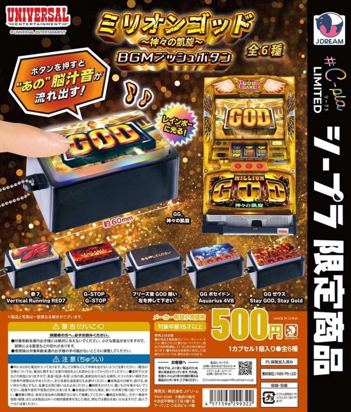 Gacha Gacha 'Tombol Tekan BGM Arc Kemenangan Sejuta Dewa'