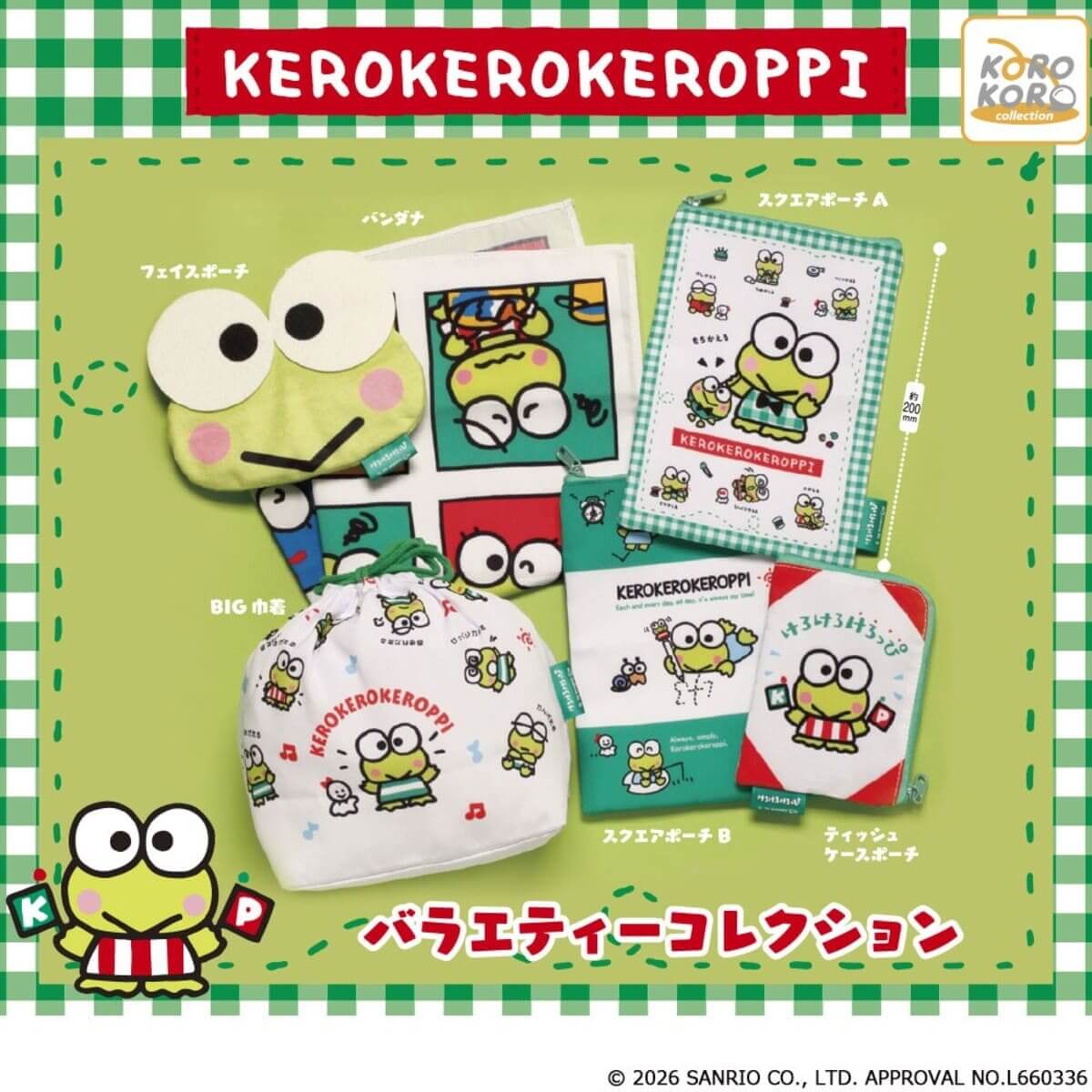 가챠가챠 '케로케로케로피 버라이어티 컬렉션'