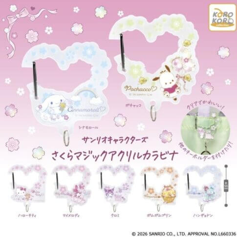 ガチャガチャ「サンリオキャラクターズ さくらマジックアクリルカラビナ」