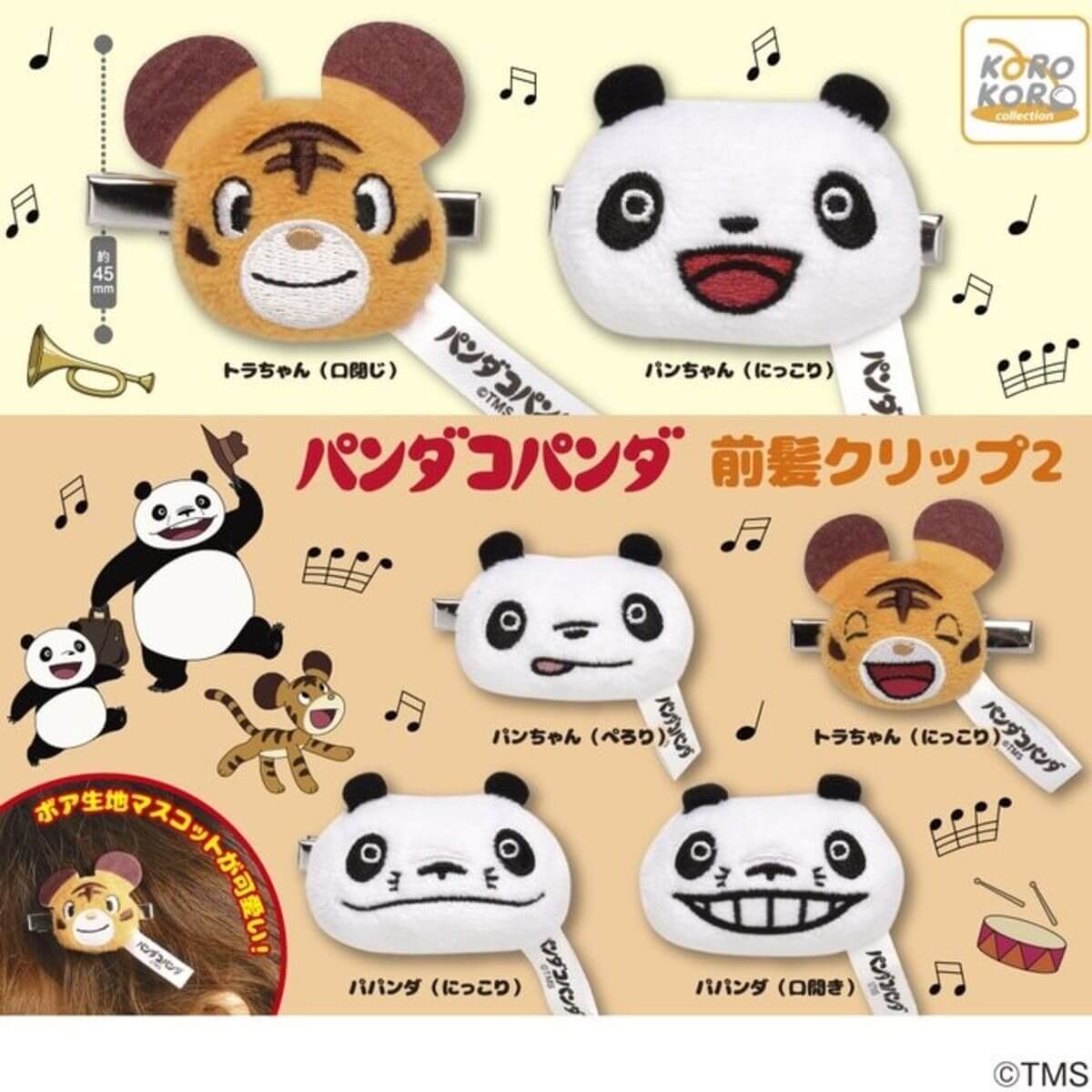 ガチャガチャ「パンダコパンダ 前髪クリップ2」