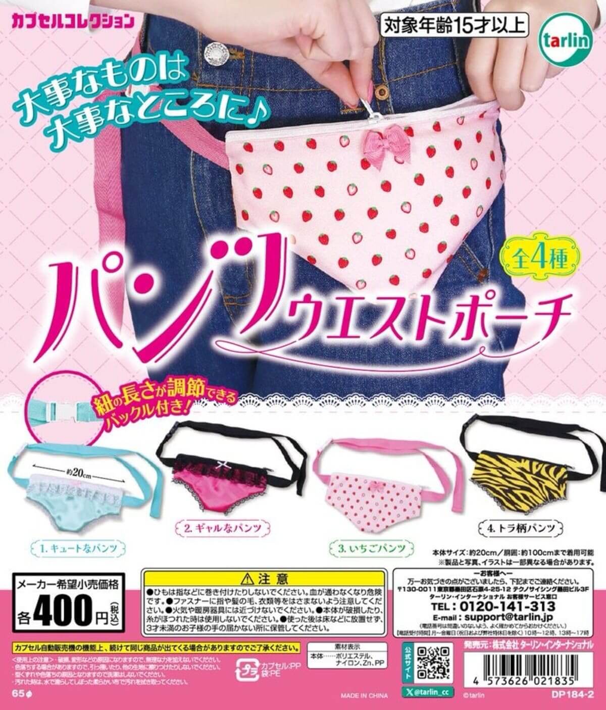 Gacha Gacha「褲子腰包」。