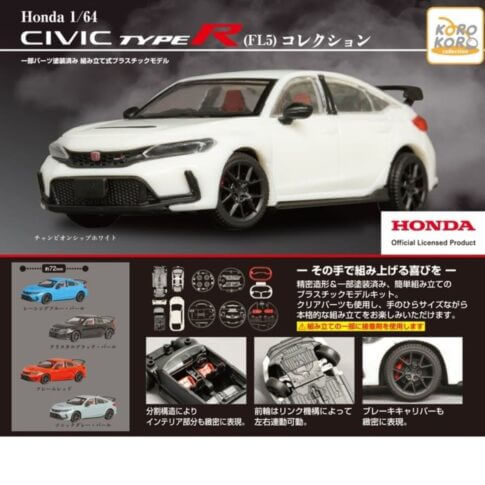 ガチャガチャ「Honda 1/64 CIVIC TYPE R(FL5) コレクション」