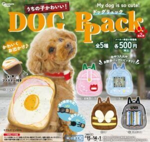 ガチャガチャ「うちの子かわいい！ドッグリュック第2弾」