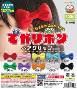 ガチャガチャ「でかリボンヘアクリップ」
