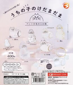 ガチャガチャ「うちの子のけだまだま」