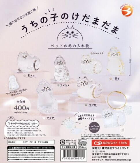 ガチャガチャ「うちの子のけだまだま」