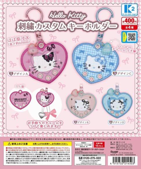ガチャガチャ「ハローキティ 刺繍カスタムキーホルダー」