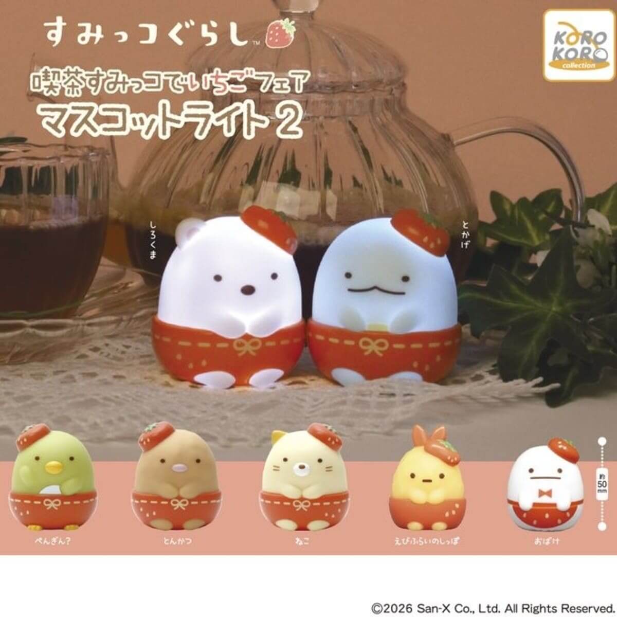가챠가챠 '스미코구라시 카페 스미코에서 딸기 페어 마스코트 라이트 2'