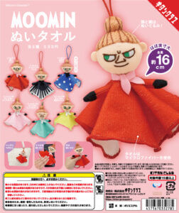 ガチャガチャ「ムーミン ぬいタオル」