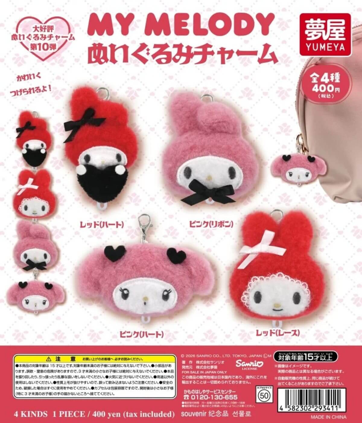 GACHA GACHA "My Melody Plush Charm
